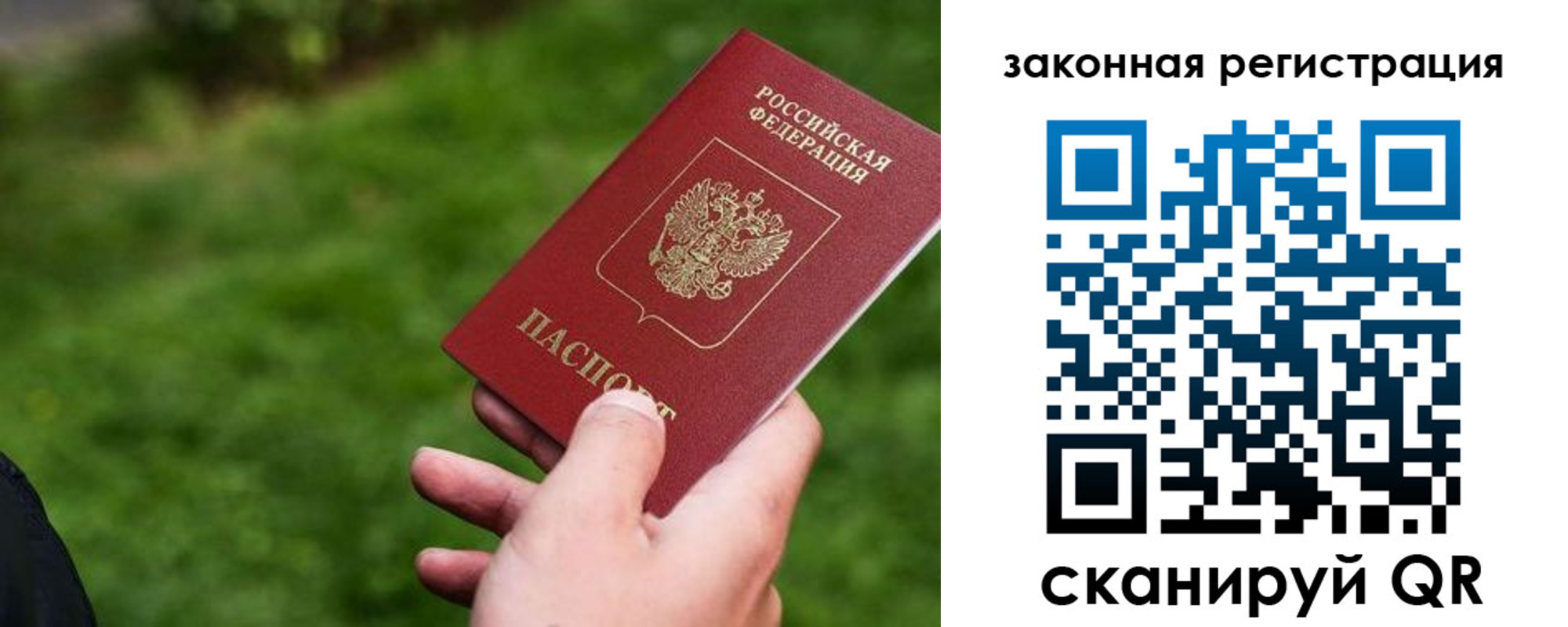 прописка законно в Острове