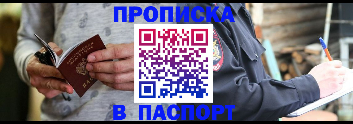 временная регистрация купить в Острове