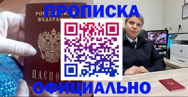 прописка для работы в Острове